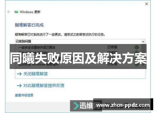 同曦失败原因及解决方案